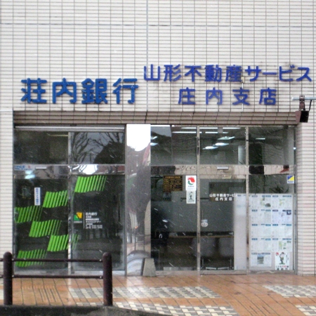 庄内支店外観