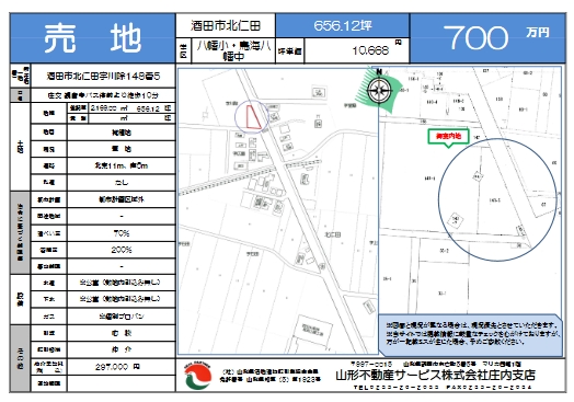 売地（酒田市北仁田）