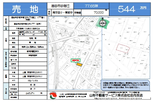 売地（酒田市砂越①)