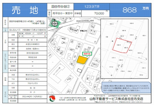 売地（酒田市砂越②)