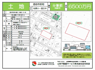 売地（酒田市卸町)