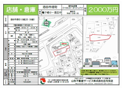 売地（酒田市堤町)