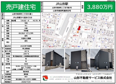 売戸建住宅（山形市南栄町）